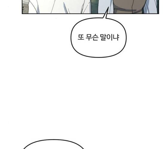 그 황제가 시곗바늘을 되돌린 사연 25화 3