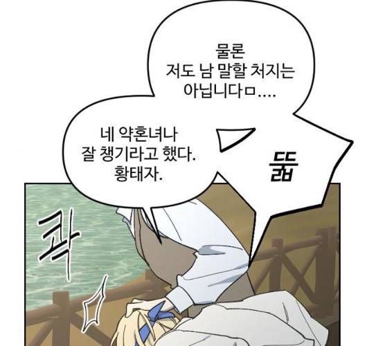 그 황제가 시곗바늘을 되돌린 사연 25화 6