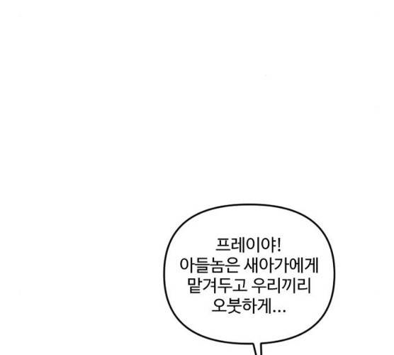 그 황제가 시곗바늘을 되돌린 사연 25화 9