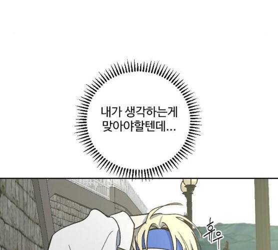 그 황제가 시곗바늘을 되돌린 사연 25화 11