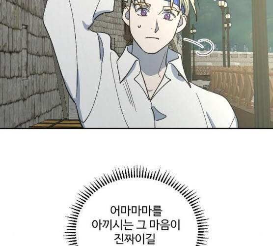 그 황제가 시곗바늘을 되돌린 사연 25화 12