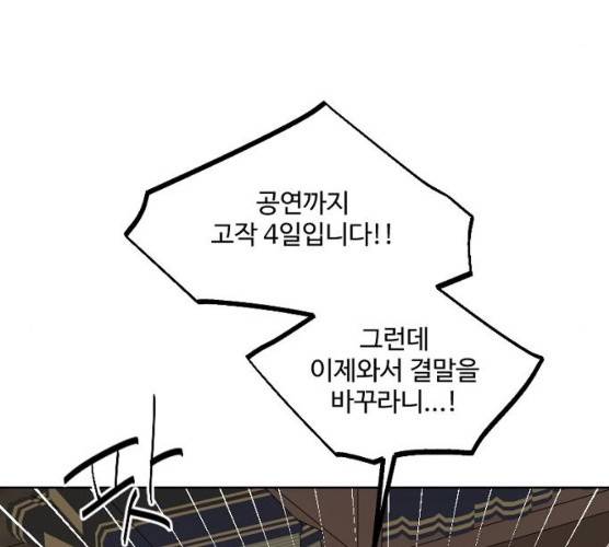 그 황제가 시곗바늘을 되돌린 사연 25화 19