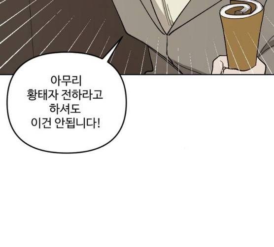 그 황제가 시곗바늘을 되돌린 사연 25화 21