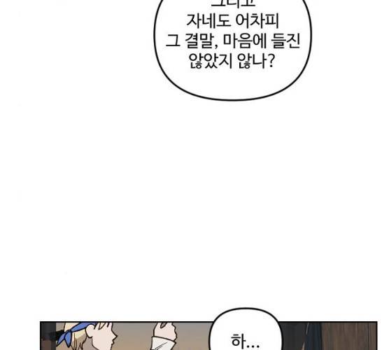 그 황제가 시곗바늘을 되돌린 사연 25화 24