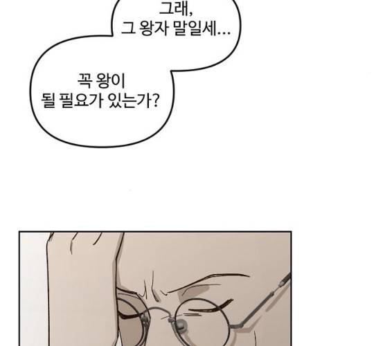 그 황제가 시곗바늘을 되돌린 사연 25화 28
