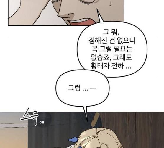 그 황제가 시곗바늘을 되돌린 사연 25화 29