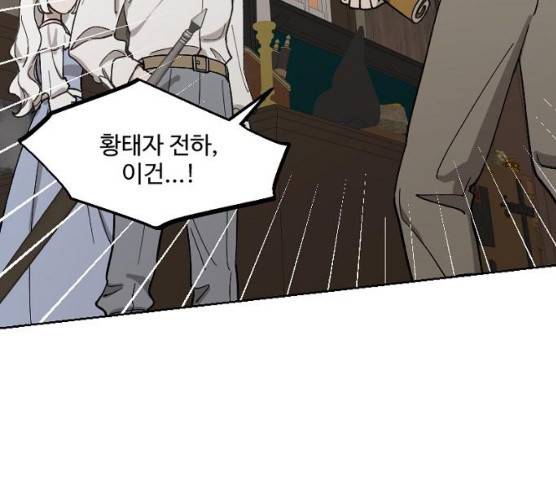 그 황제가 시곗바늘을 되돌린 사연 25화 34