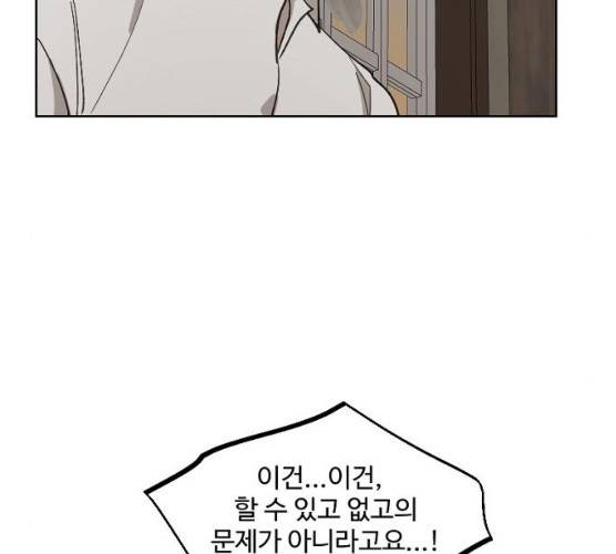 그 황제가 시곗바늘을 되돌린 사연 25화 36
