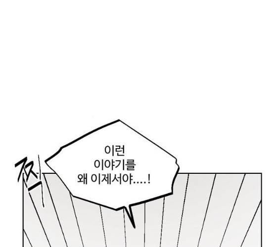 그 황제가 시곗바늘을 되돌린 사연 25화 38