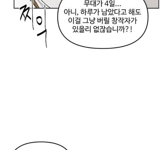 그 황제가 시곗바늘을 되돌린 사연 25화 40