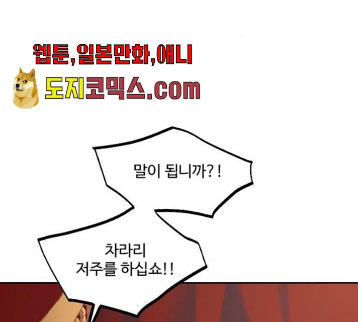 그 황제가 시곗바늘을 되돌린 사연 25화 43