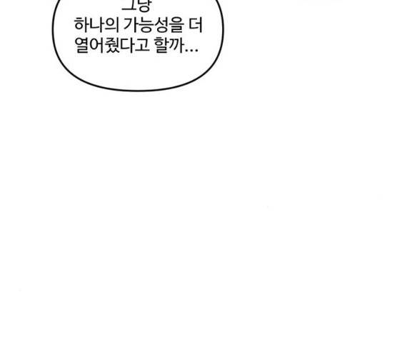 그 황제가 시곗바늘을 되돌린 사연 25화 45