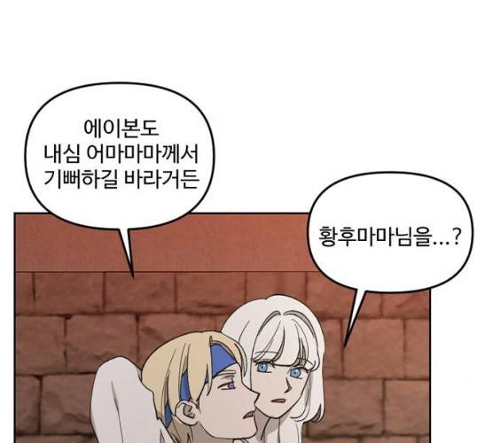 그 황제가 시곗바늘을 되돌린 사연 25화 46