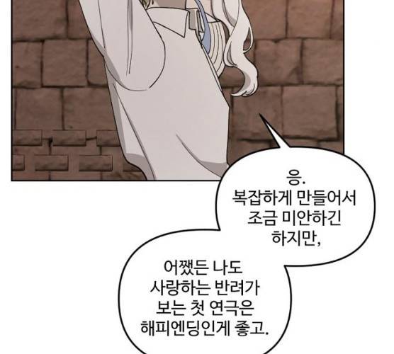 그 황제가 시곗바늘을 되돌린 사연 25화 47