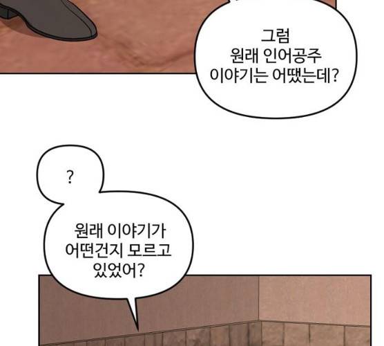 그 황제가 시곗바늘을 되돌린 사연 25화 51