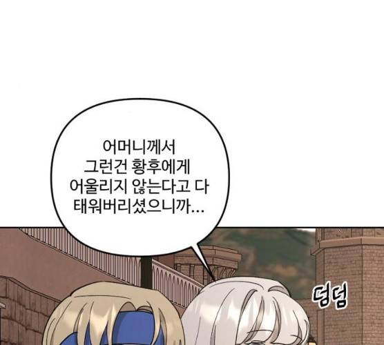 그 황제가 시곗바늘을 되돌린 사연 25화 53