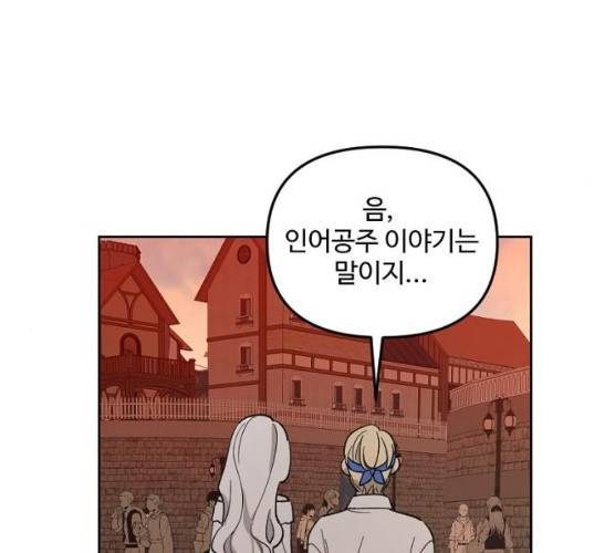 그 황제가 시곗바늘을 되돌린 사연 25화 55