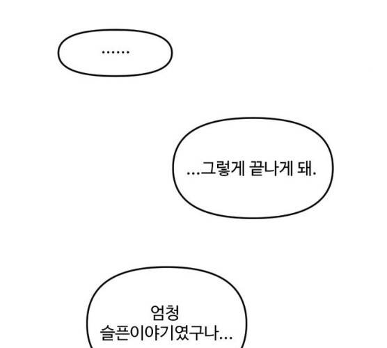 그 황제가 시곗바늘을 되돌린 사연 25화 58