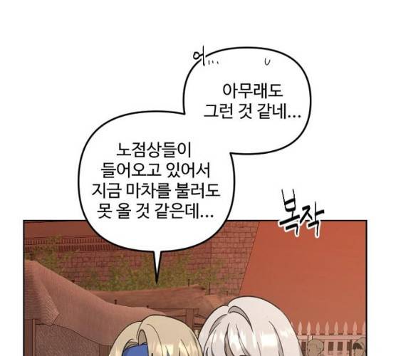그 황제가 시곗바늘을 되돌린 사연 25화 67