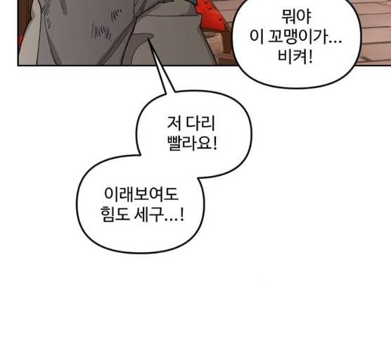 그 황제가 시곗바늘을 되돌린 사연 25화 71