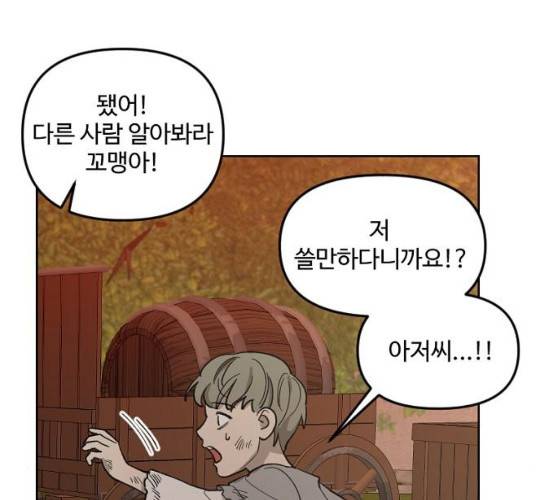 그 황제가 시곗바늘을 되돌린 사연 25화 72