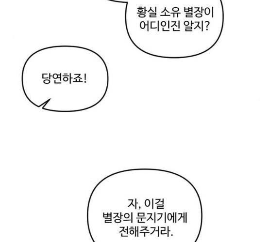그 황제가 시곗바늘을 되돌린 사연 25화 78