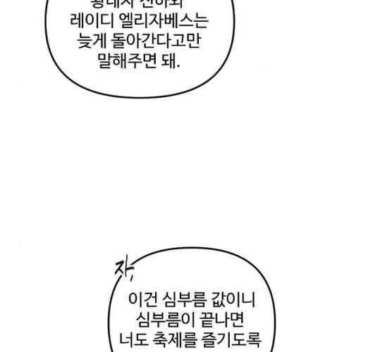 그 황제가 시곗바늘을 되돌린 사연 25화 80