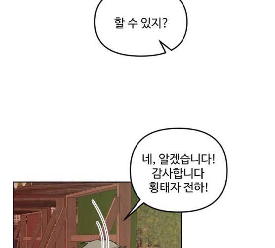 그 황제가 시곗바늘을 되돌린 사연 25화 82