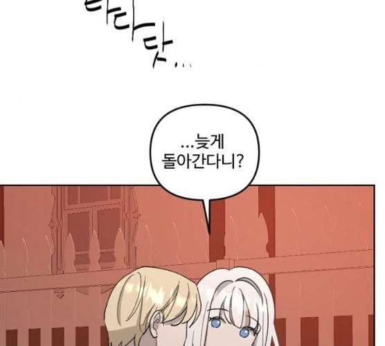 그 황제가 시곗바늘을 되돌린 사연 25화 84