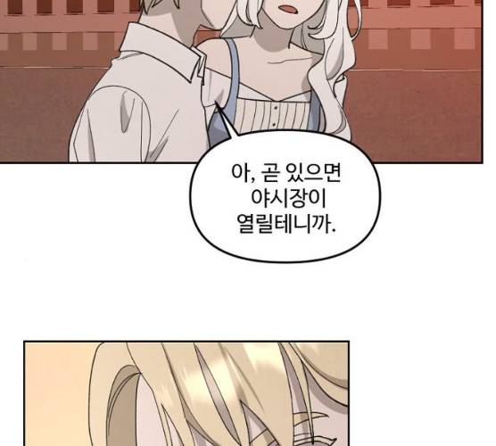 그 황제가 시곗바늘을 되돌린 사연 25화 85