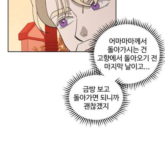 그 황제가 시곗바늘을 되돌린 사연 25화 86