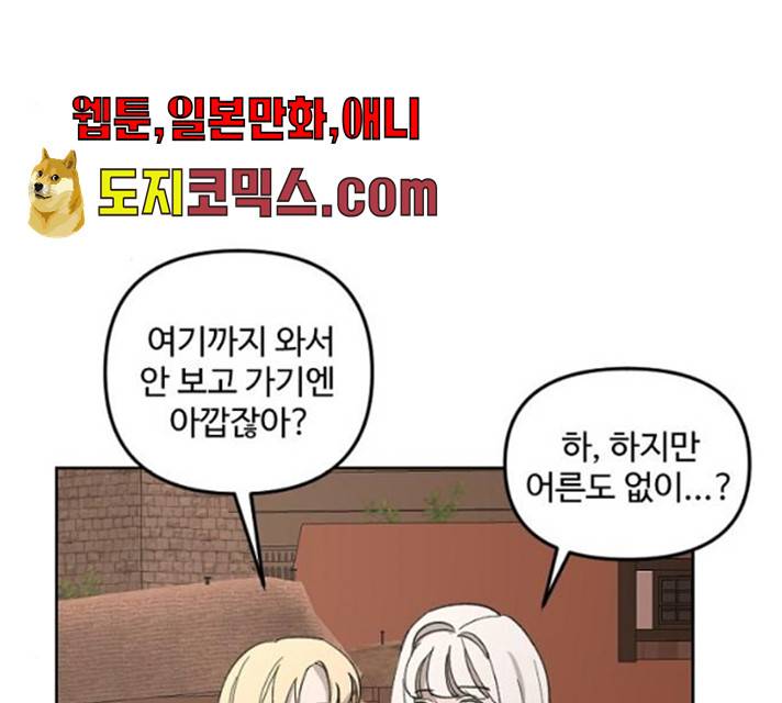 그 황제가 시곗바늘을 되돌린 사연 25화 87