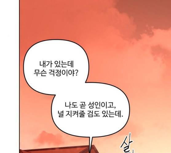 그 황제가 시곗바늘을 되돌린 사연 25화 89