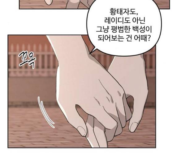 그 황제가 시곗바늘을 되돌린 사연 25화 93