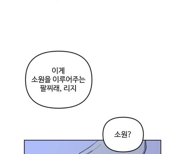 그 황제가 시곗바늘을 되돌린 사연 25화 107