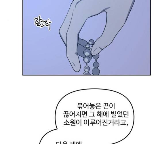 그 황제가 시곗바늘을 되돌린 사연 25화 108