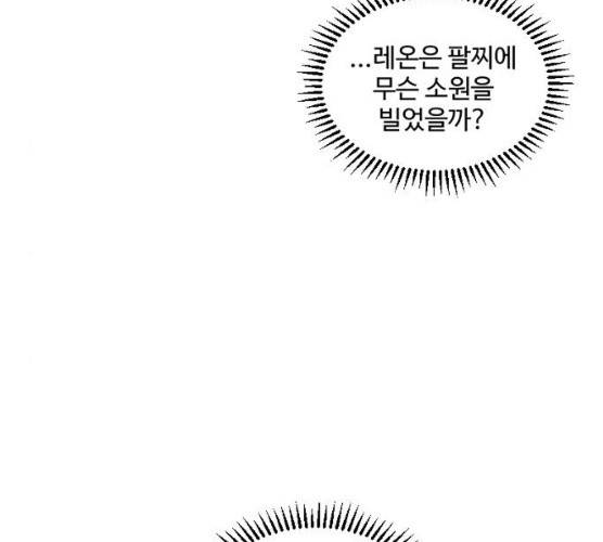 그 황제가 시곗바늘을 되돌린 사연 25화 114