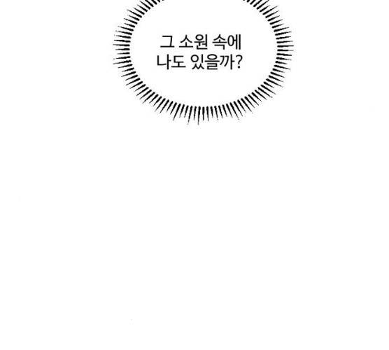 그 황제가 시곗바늘을 되돌린 사연 25화 115