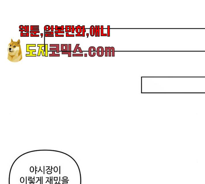 그 황제가 시곗바늘을 되돌린 사연 25화 116
