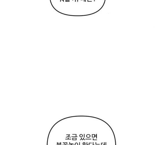 그 황제가 시곗바늘을 되돌린 사연 25화 118