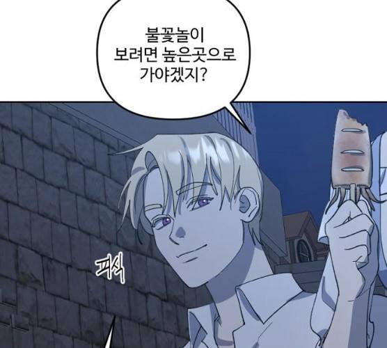 그 황제가 시곗바늘을 되돌린 사연 25화 121