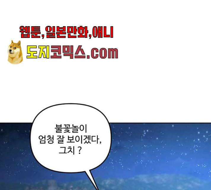 그 황제가 시곗바늘을 되돌린 사연 25화 132