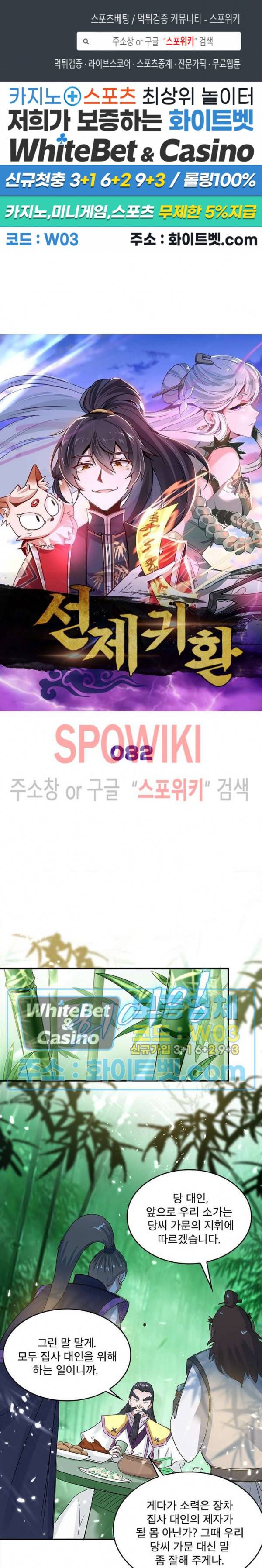선제귀환 82화 1