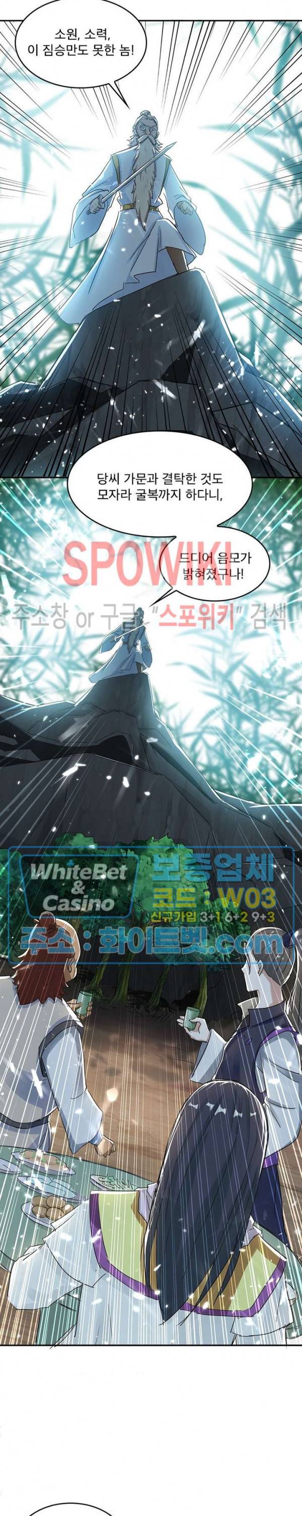 선제귀환 82화 3
