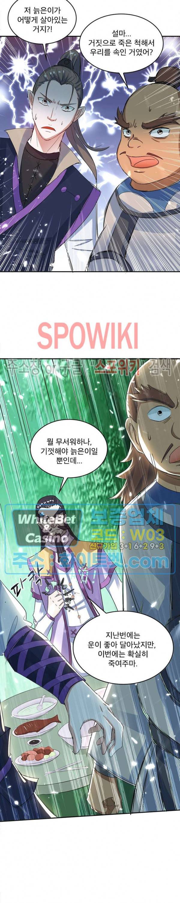 선제귀환 82화 4