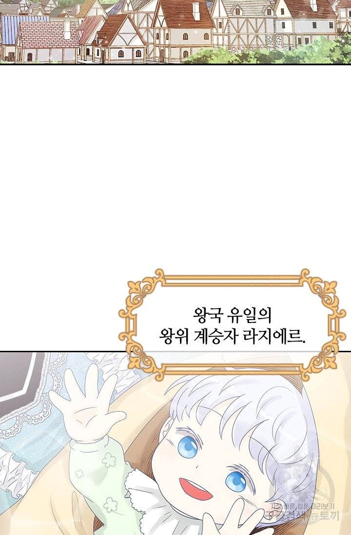 라지에르의 서 1화 3