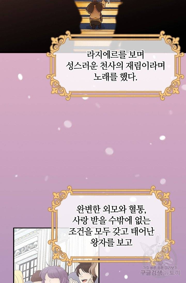 라지에르의 서 1화 5