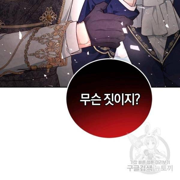 폭군의 유일한 조향사가 되었습니다 7화 7
