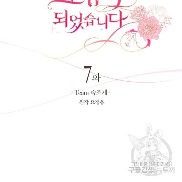 폭군의 유일한 조향사가 되었습니다 7화 9