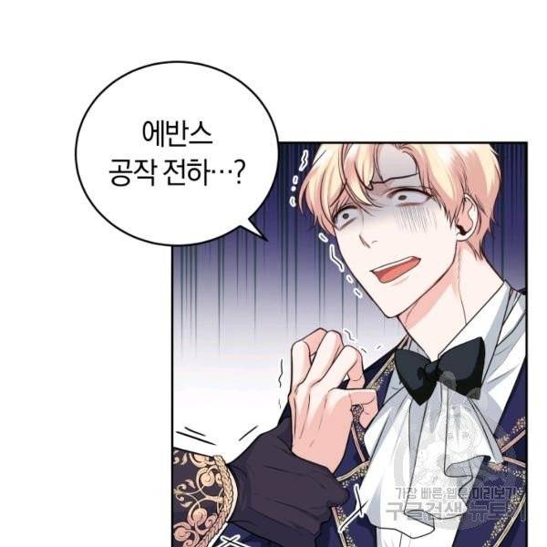 폭군의 유일한 조향사가 되었습니다 7화 10